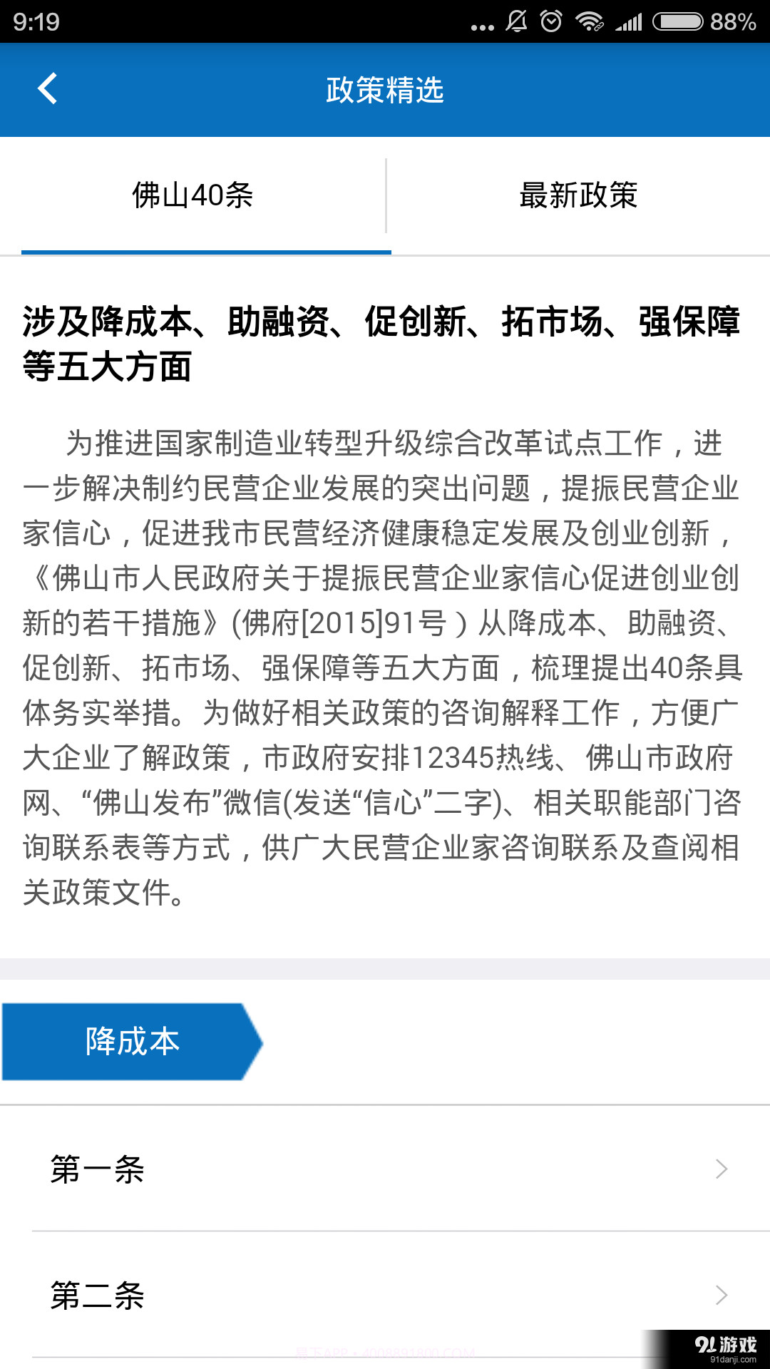 政企通截图2