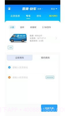 云货快车截图4 云货快车截图4