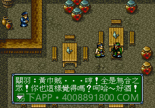 吞食天地6孔明传截图1