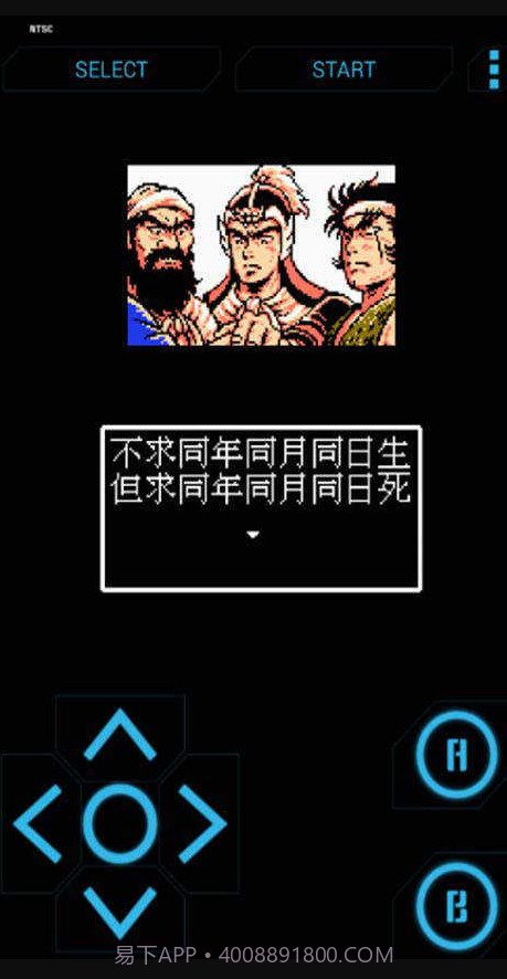 吞食天地2nd截图3 吞食天地2nd截图3