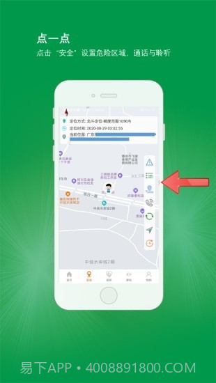 北斗平安卡截图2
