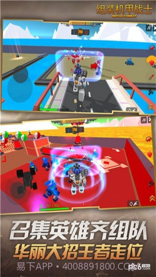 组装机甲战士免费版截图4 组装机甲战士免费版截图4