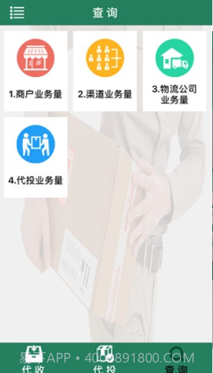 包裹自提3.0.2.5邮政截图3 包裹自提3.0.2.5邮政截图3