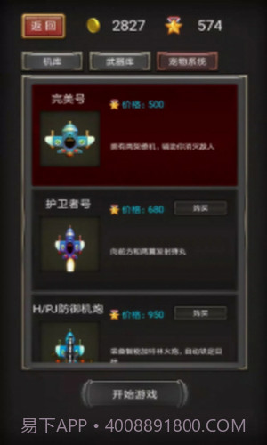 星际保卫之飞机大战截图3 星际保卫之飞机大战截图3