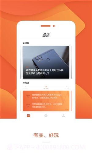 品玩截图5