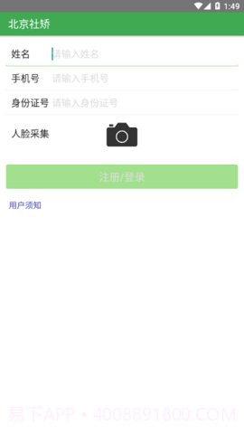 北京社矫最新版截图3 北京社矫最新版截图3