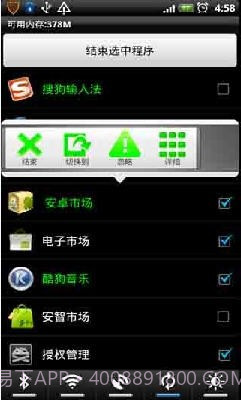 省电任务管理器截图3 省电任务管理器截图3