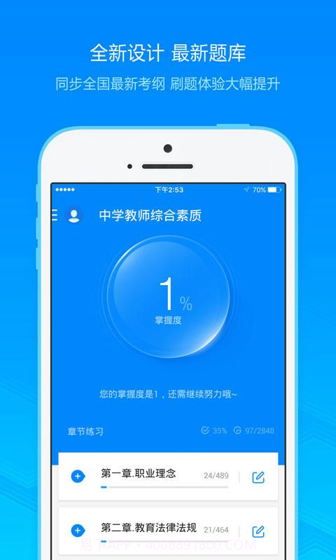 教师资格考试截图1 教师资格考试截图1
