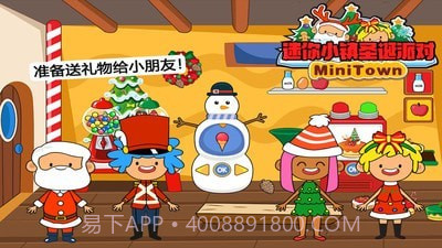 迷你小镇圣诞派对截图1