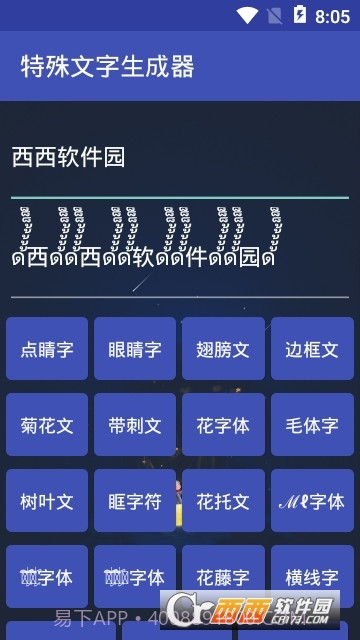 特殊文字生成器(网名符号制作)截图3