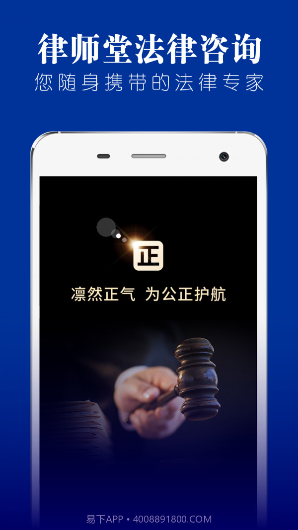 律师堂法律咨询截图1 律师堂法律咨询截图1