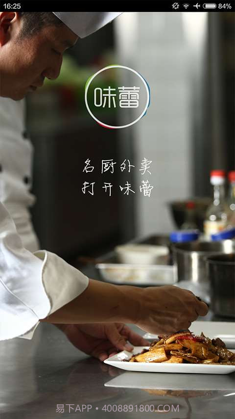 味蕾截图1 味蕾截图1