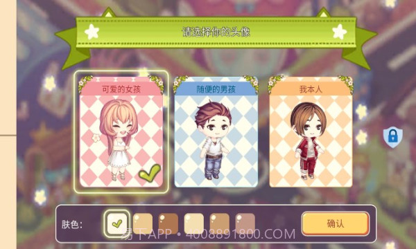 口袋梦幻屋截图1