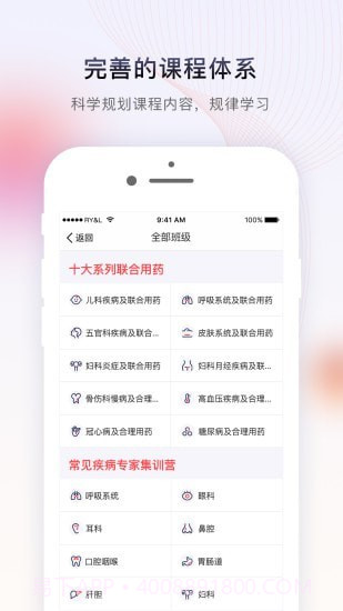 药店学堂截图2 药店学堂截图2