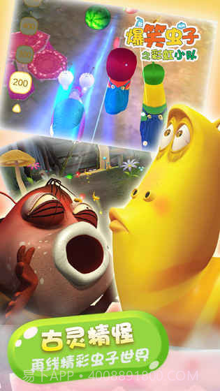 爆笑虫子向前冲完整版截图1 爆笑虫子向前冲完整版截图1