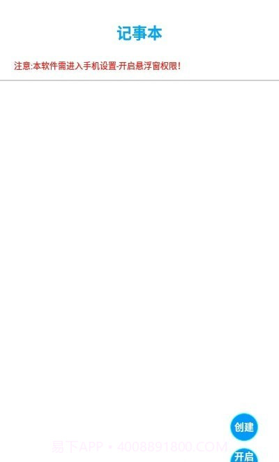 悬浮记事本截图1