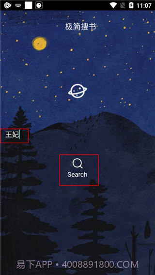 极简搜书截图1