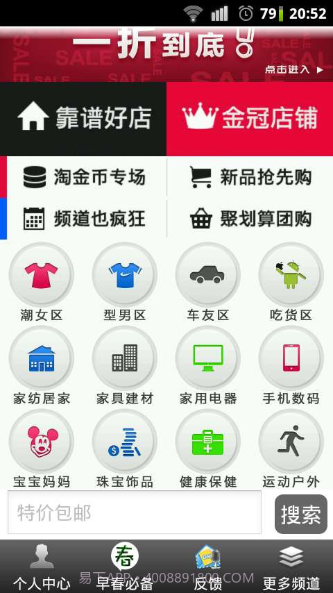 聪明购物截图3 聪明购物截图3