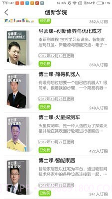 创新力截图5 创新力截图5