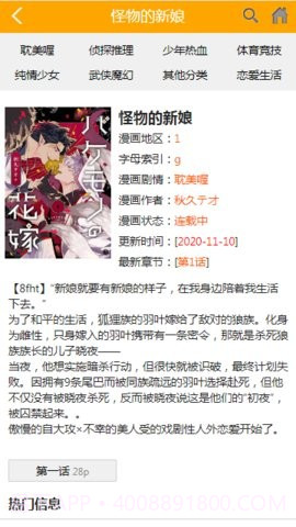 喔喔漫画截图2 喔喔漫画截图2