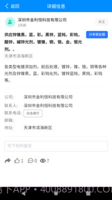 镀聊截图2 镀聊截图2