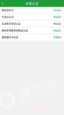 木丁出行司机端截图1 木丁出行司机端截图1