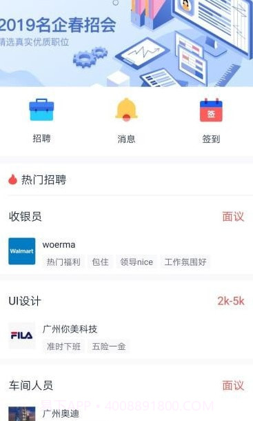 好工作截图3 好工作截图3