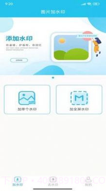 照片全屏加水印大师截图2 照片全屏加水印大师截图2
