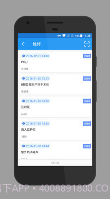 嘉礴医云截图3 嘉礴医云截图3