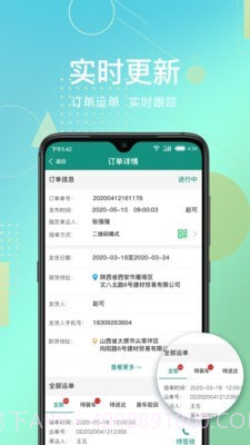 惠捷智运托运端截图2 惠捷智运托运端截图2