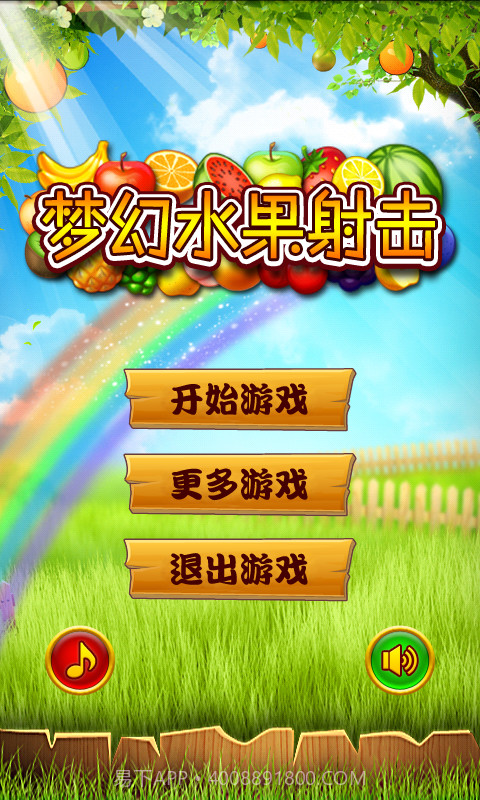 水果大炮射击截图1