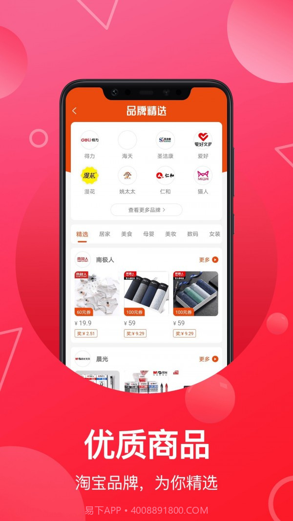 优惠券联盟截图4 优惠券联盟截图4