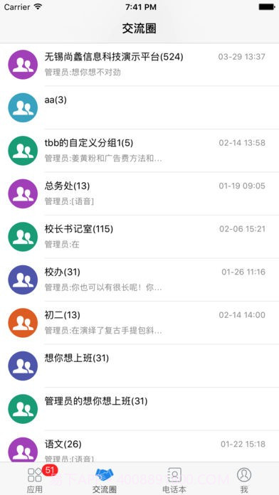 指掌校园截图2 指掌校园截图2