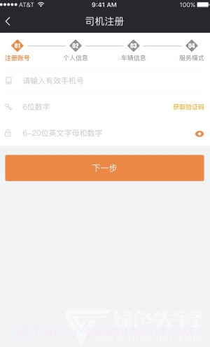 来福车主接单V1.0.1 截图1 来福车主接单V1.0.1 截图1