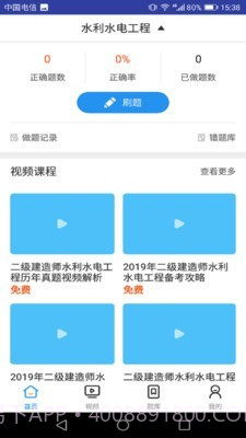 二建水利水电考试截图2 二建水利水电考试截图2