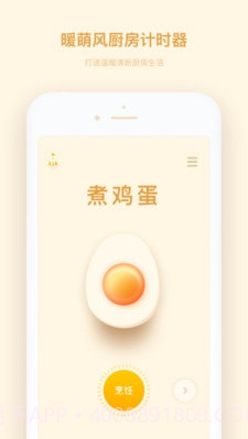 厨房计时器(品牌厨房计时器)v1.1.2 正式版截图1 厨房计时器(品牌厨房计时器)v1.1.2 正式版截图1