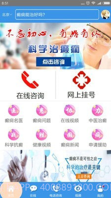 北京癫痫病医院最新版截图2 北京癫痫病医院最新版截图2