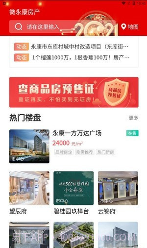 微永康房产网截图1 微永康房产网截图1