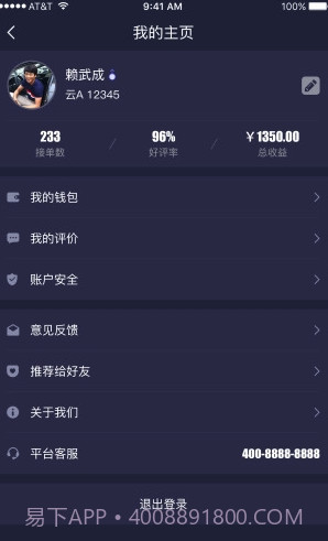 来福车主接单V1.0.1 截图3 来福车主接单V1.0.1 截图3