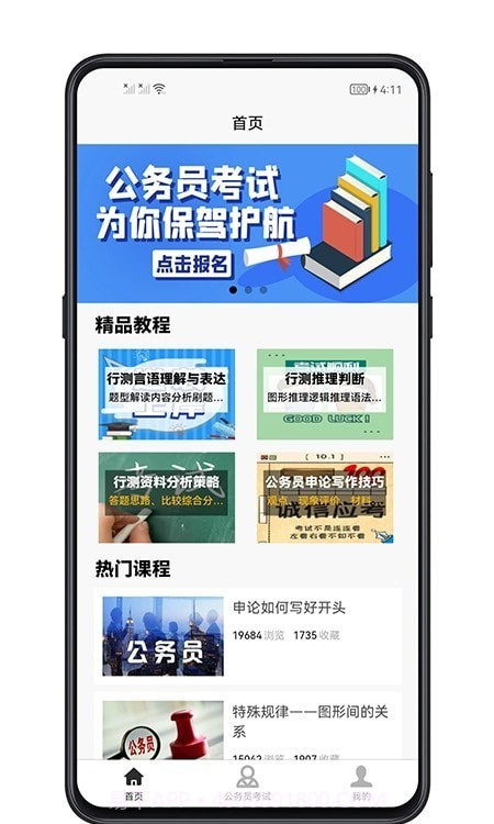 考公宝典截图4 考公宝典截图4
