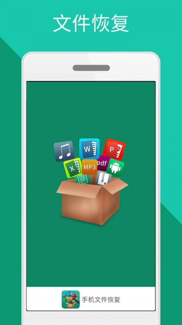 手机文件恢复截图1 手机文件恢复截图1