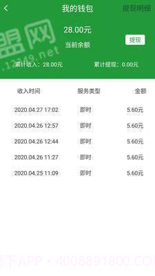 木丁出行司机端截图2 木丁出行司机端截图2