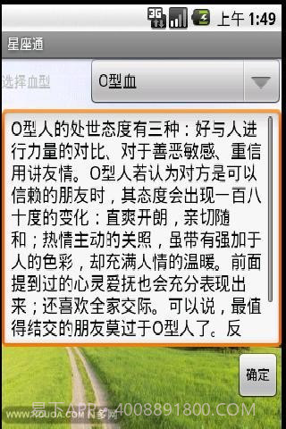 星座通截图3 星座通截图3