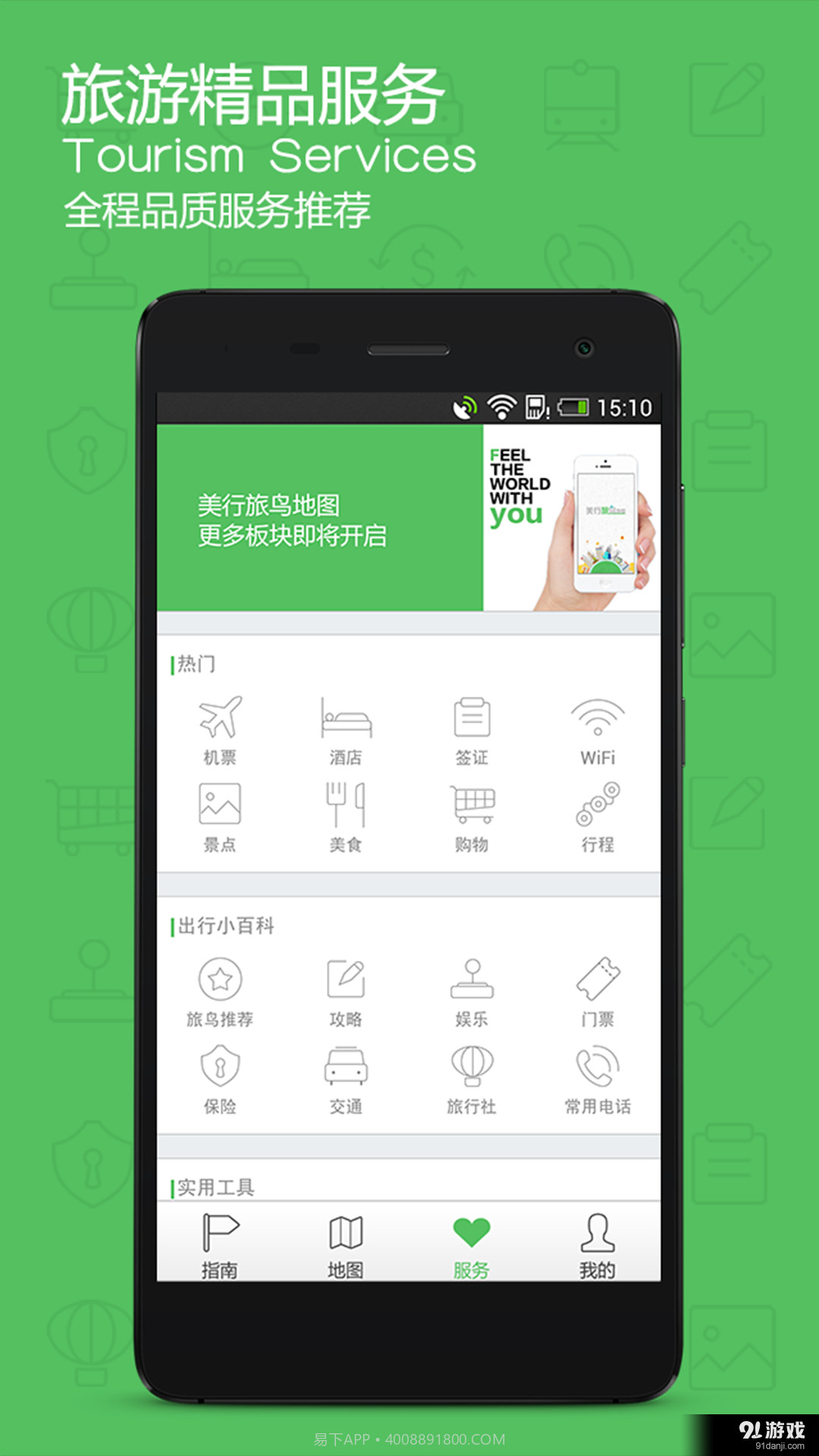 旅鸟日本地图截图4