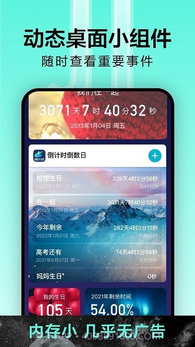 倒计时光截图2