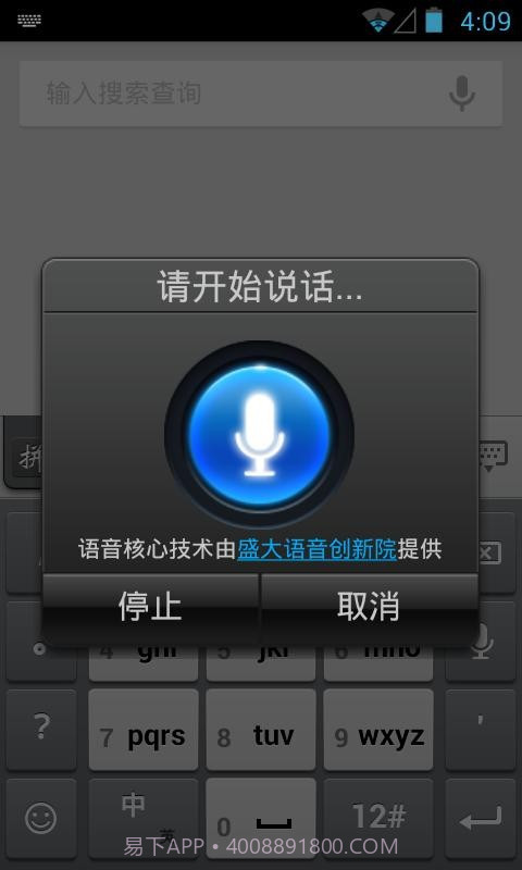 盛大输入法截图4
