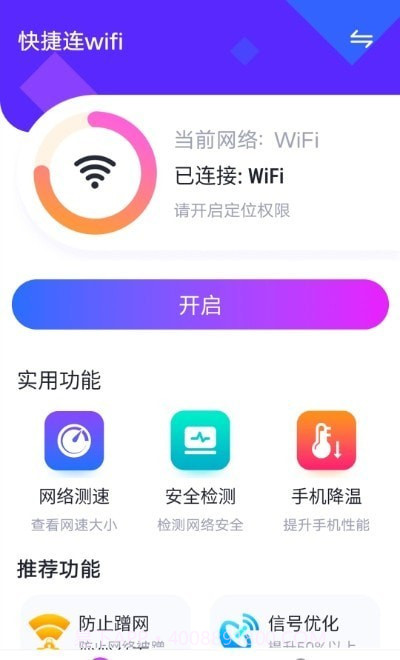 暴雪快捷连wifi截图1 暴雪快捷连wifi截图1