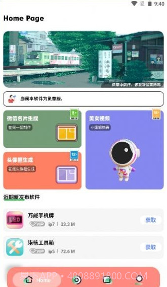 软件星球截图1 软件星球截图1