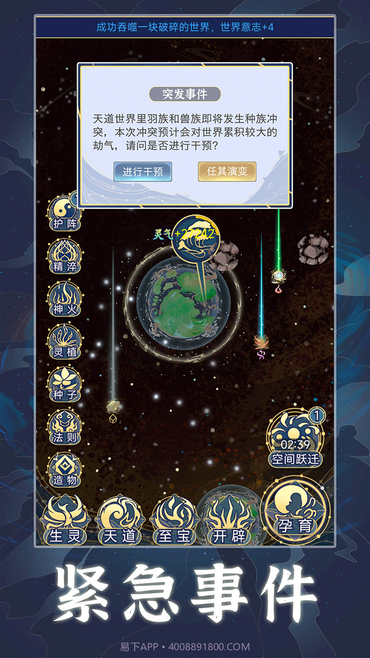 天道创造内置修改器截图2 天道创造内置修改器截图2