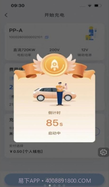 铁塔汽车充电截图4 铁塔汽车充电截图4